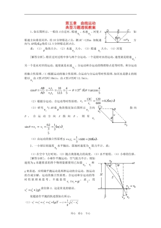 高中物理曲线运动学案 (2)（新人教版必修2）