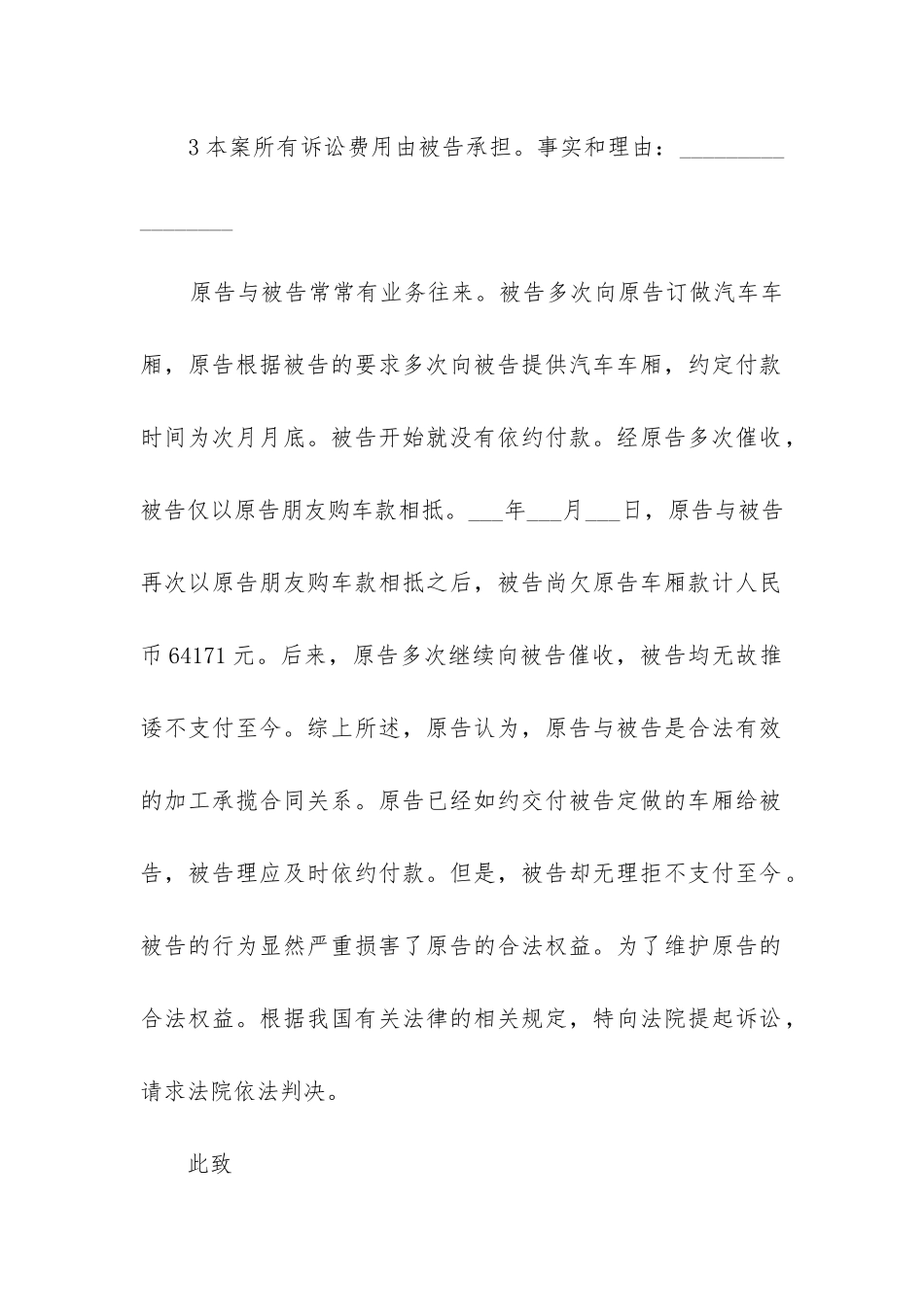 2024年加工承揽合同诉讼上诉状_第2页