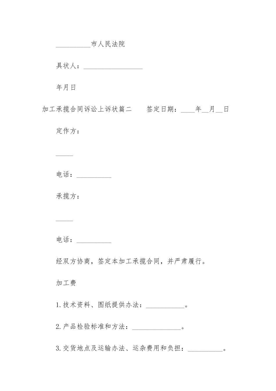 2024年加工承揽合同诉讼上诉状_第3页