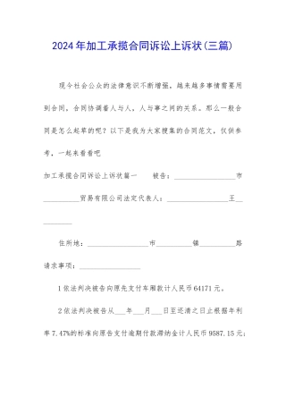 2024年加工承揽合同诉讼上诉状