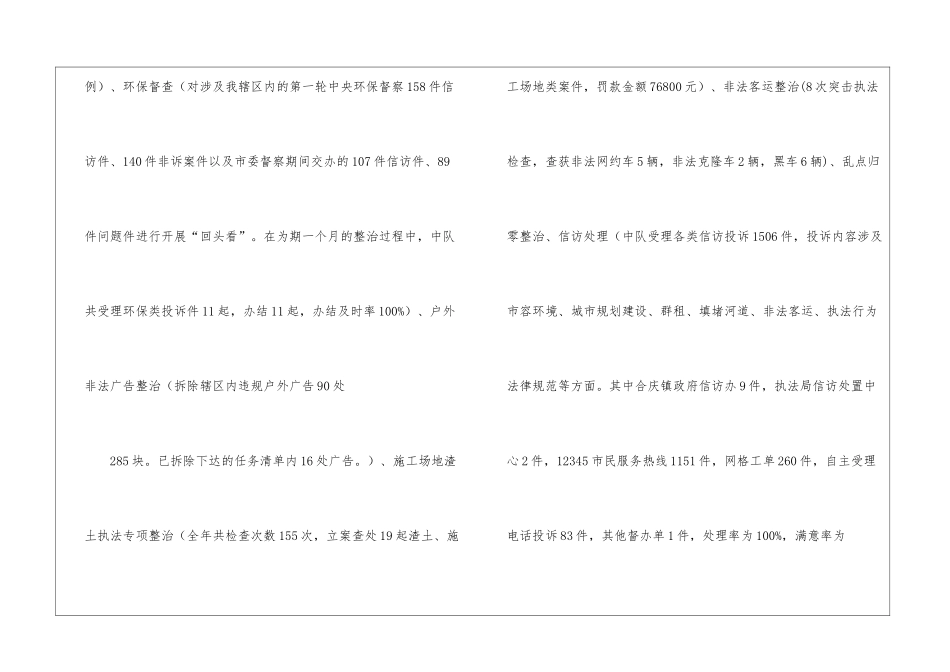 2024年务虚工作发言稿--1_第2页