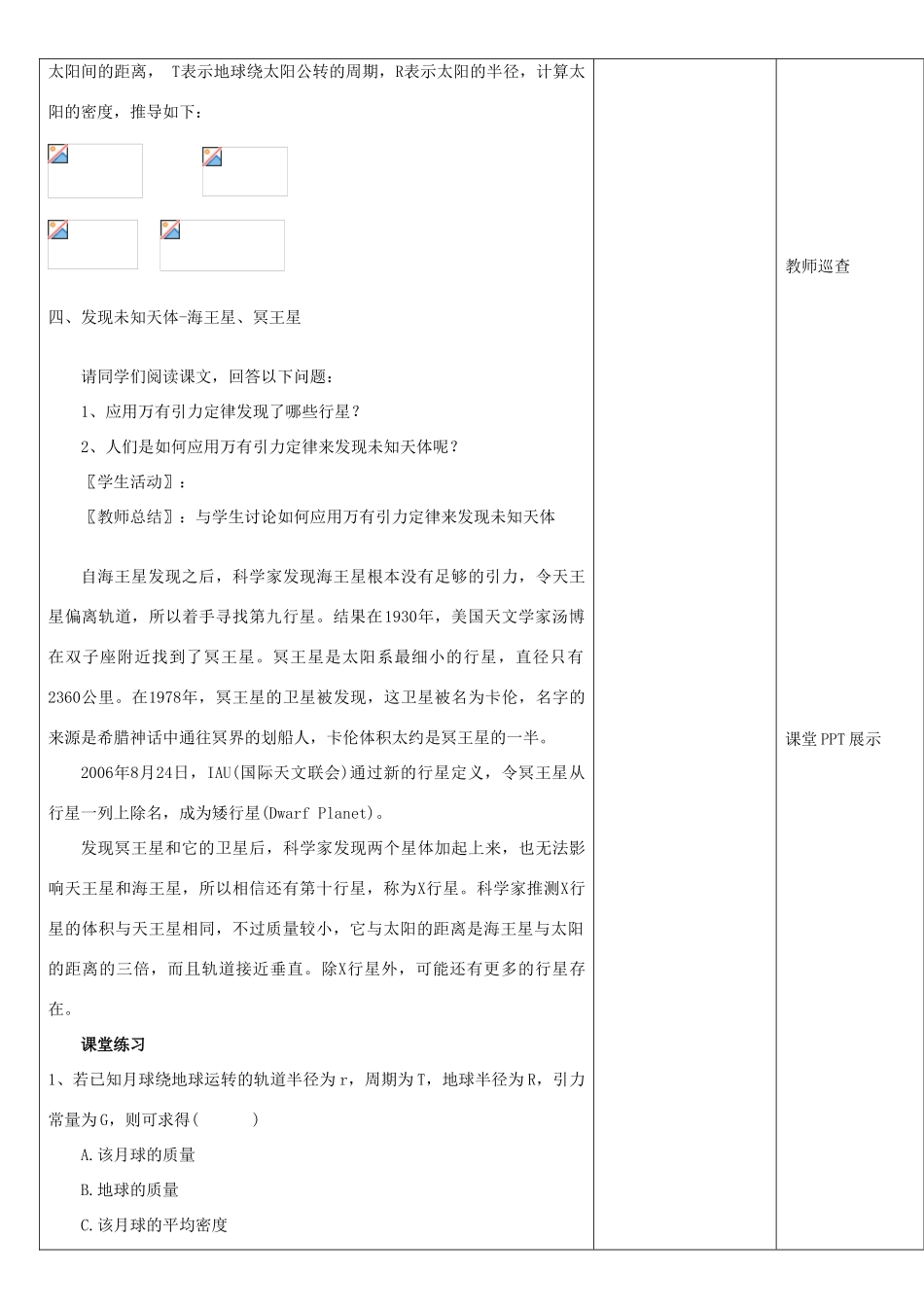 高中物理下学期第5周教学设计1-人教版高中全册物理教案_第3页