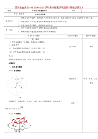 高中物理下学期第5周教学设计1-人教版高中全册物理教案