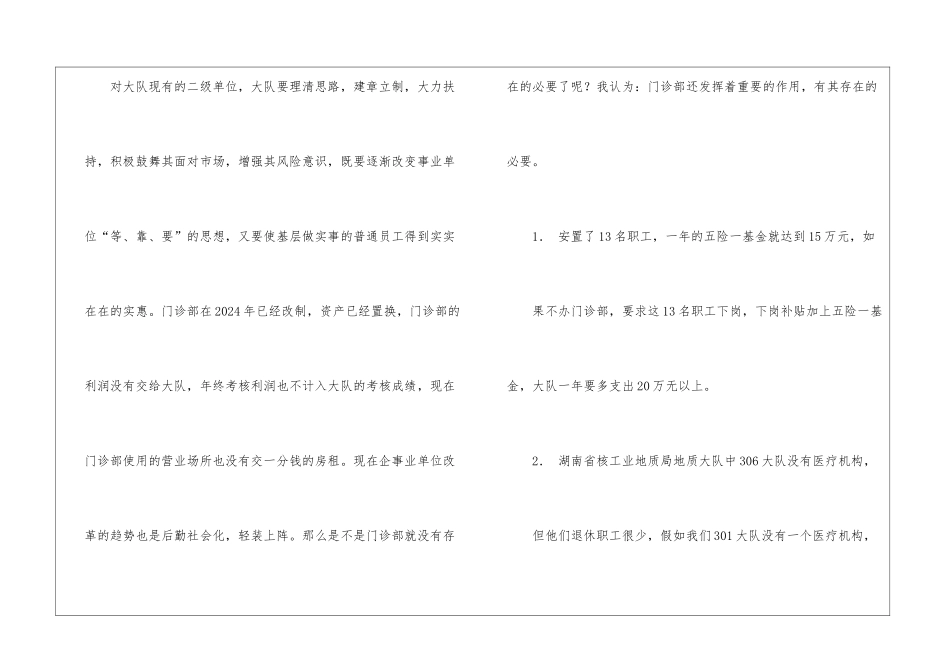 2024年务虚会发言稿-_第2页