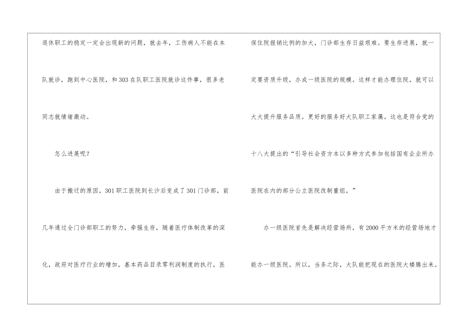 2024年务虚会发言稿-_第3页