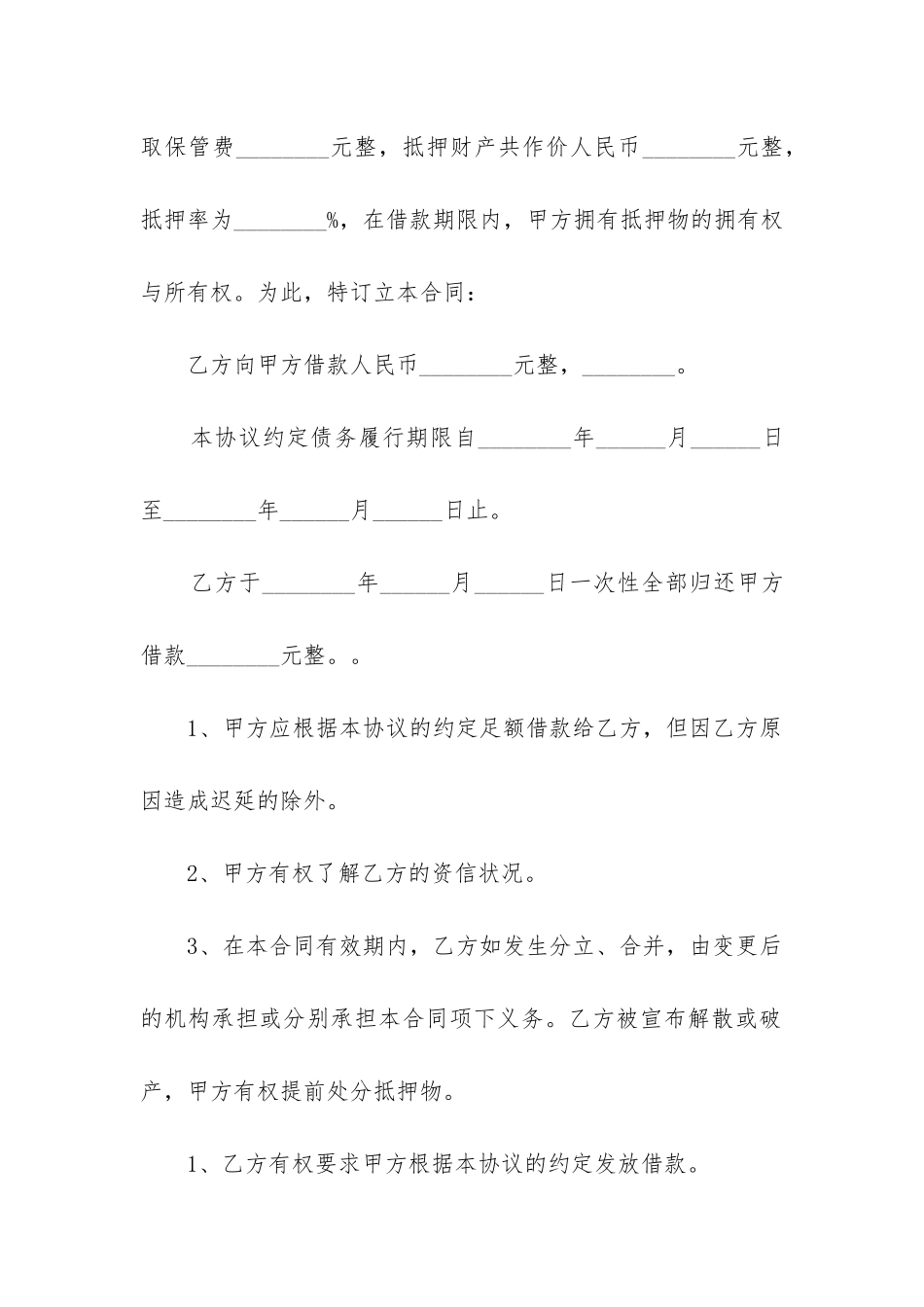 2024年动产质押合同范本_第2页