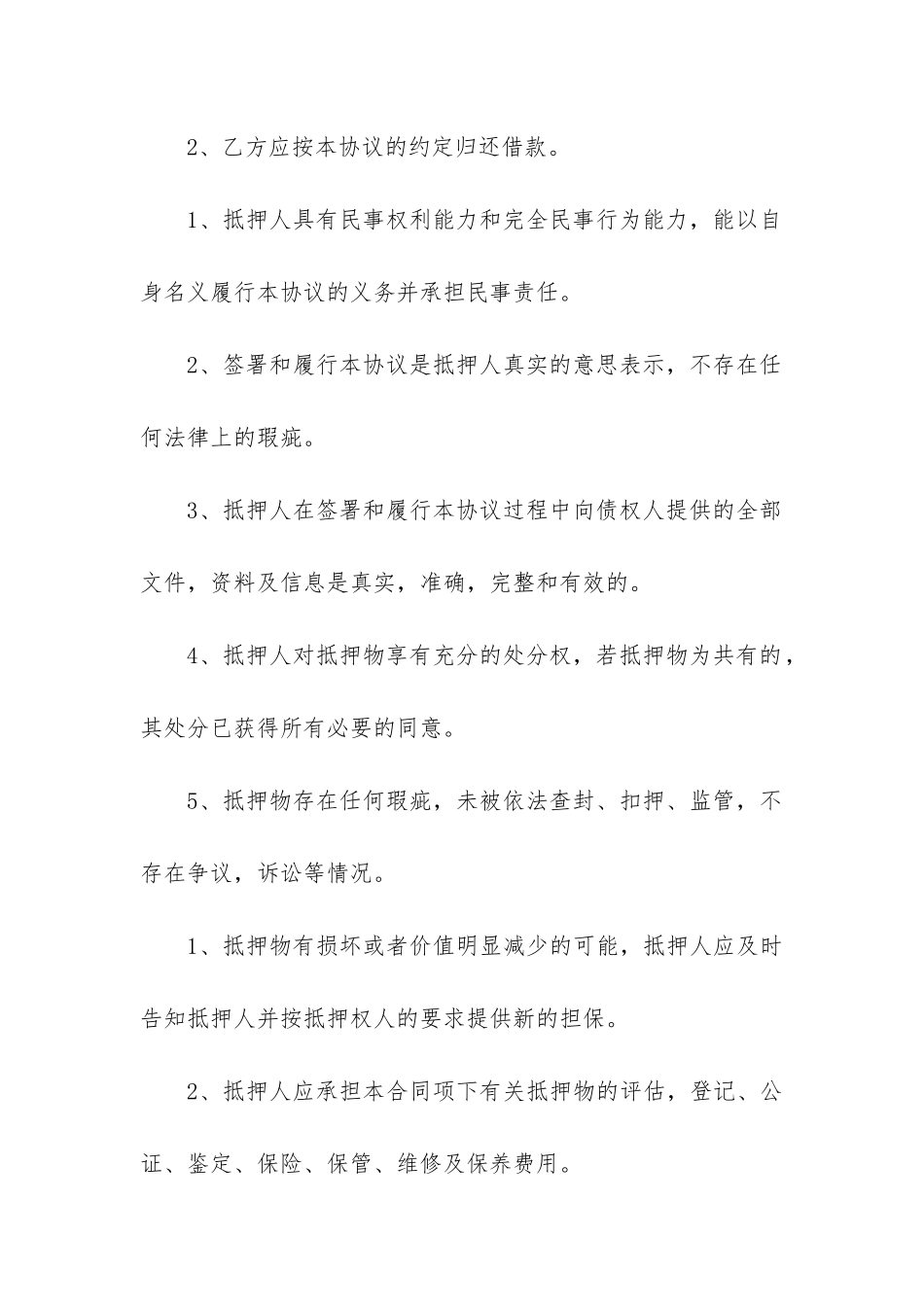 2024年动产质押合同范本_第3页