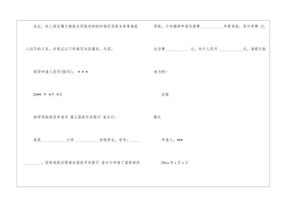 2024年助学贷款续贷申请书_第2页
