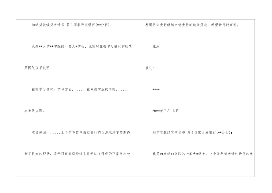 2024年助学贷款续贷申请书_第3页