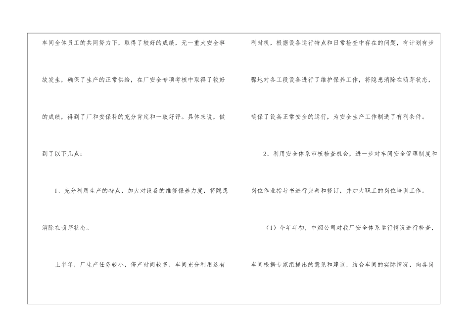 2024年动力车间工作总结_第2页