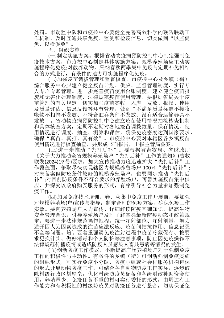 2024年动物疫病强制免疫计划_第2页