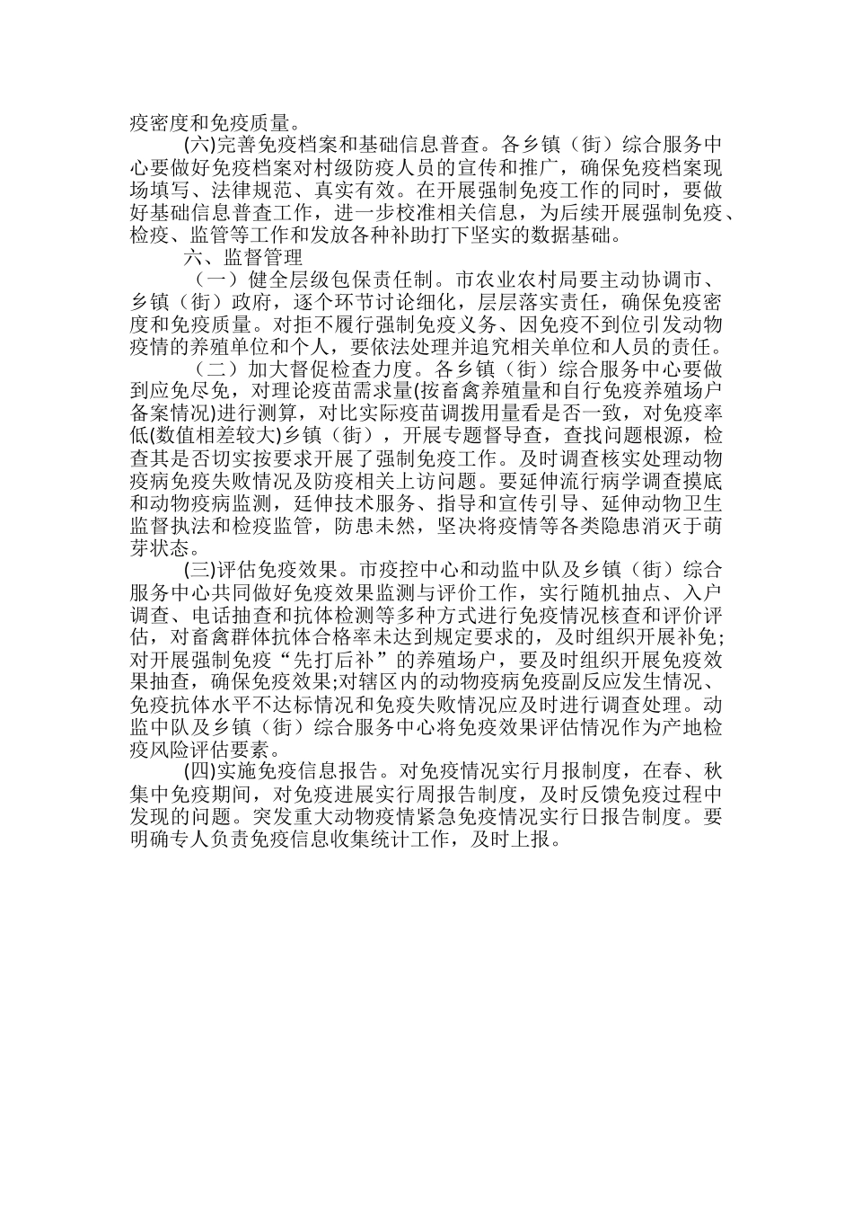 2024年动物疫病强制免疫计划_第3页