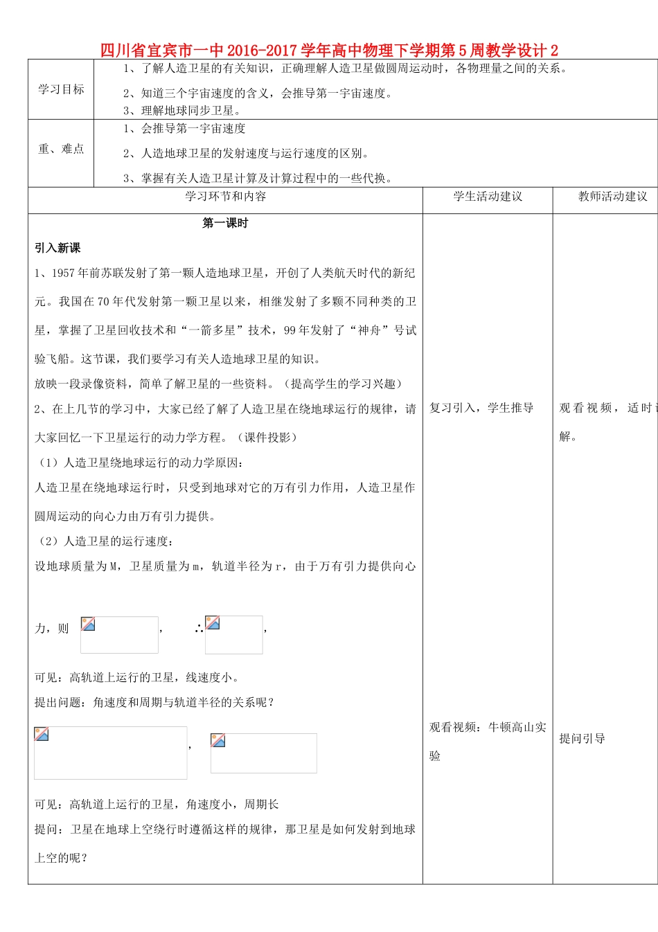 高中物理下学期第5周教学设计2-人教版高中全册物理教案_第1页