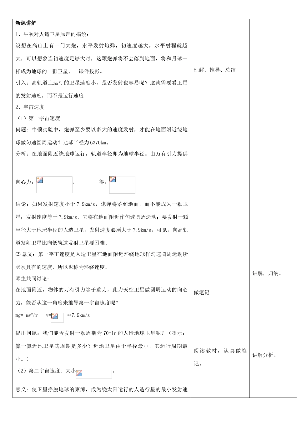 高中物理下学期第5周教学设计2-人教版高中全册物理教案_第2页
