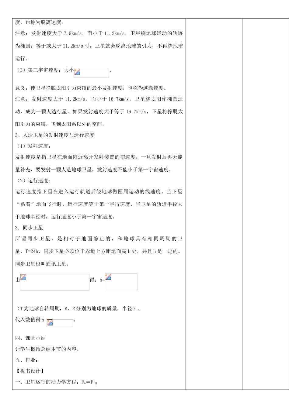 高中物理下学期第5周教学设计2-人教版高中全册物理教案_第3页