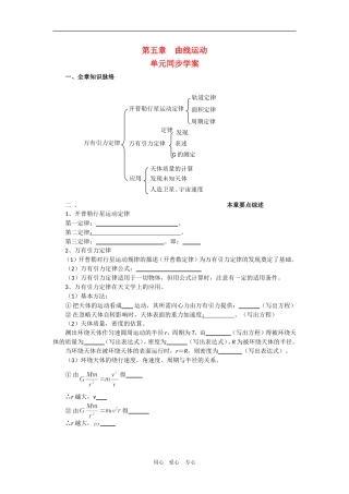 高中物理曲线运动学案（新人教版必修2）