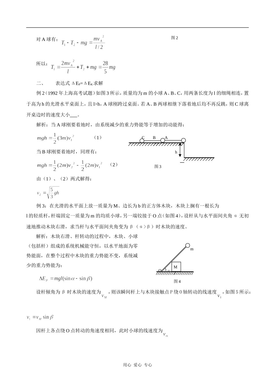 高中物理巧选机械能守恒的表达式 素材版_第2页