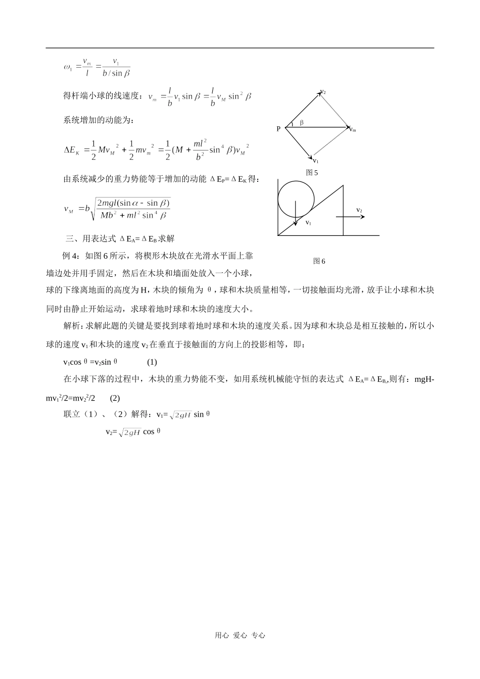 高中物理巧选机械能守恒的表达式 素材版_第3页
