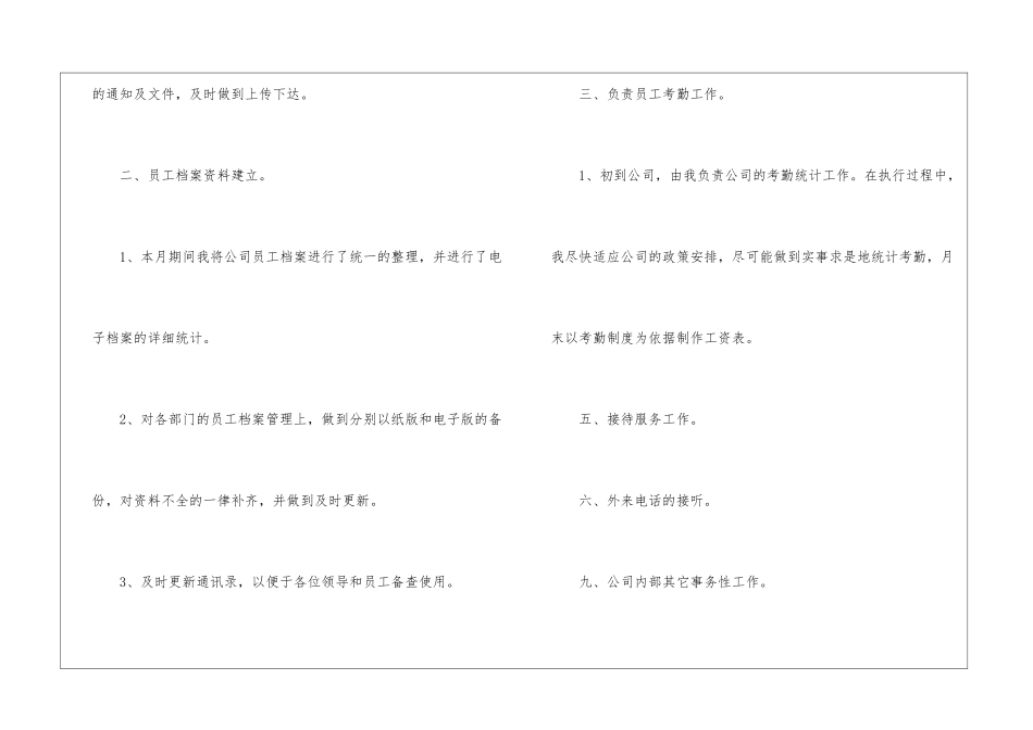 2024年助理年终工作总结_第2页