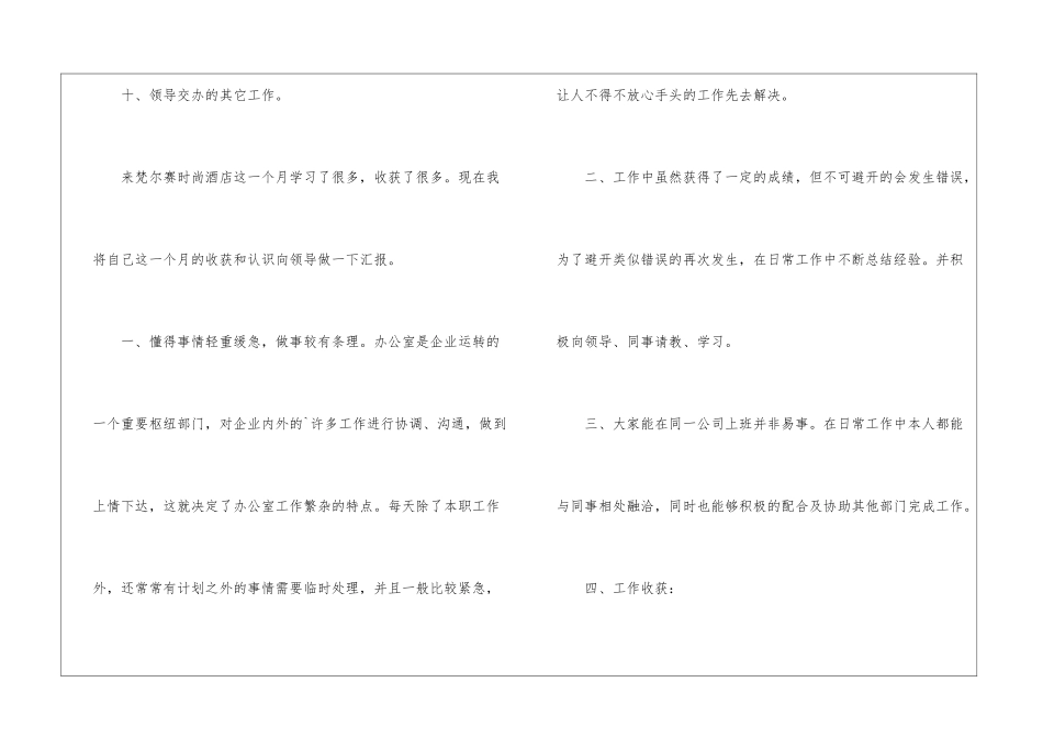 2024年助理年终工作总结_第3页