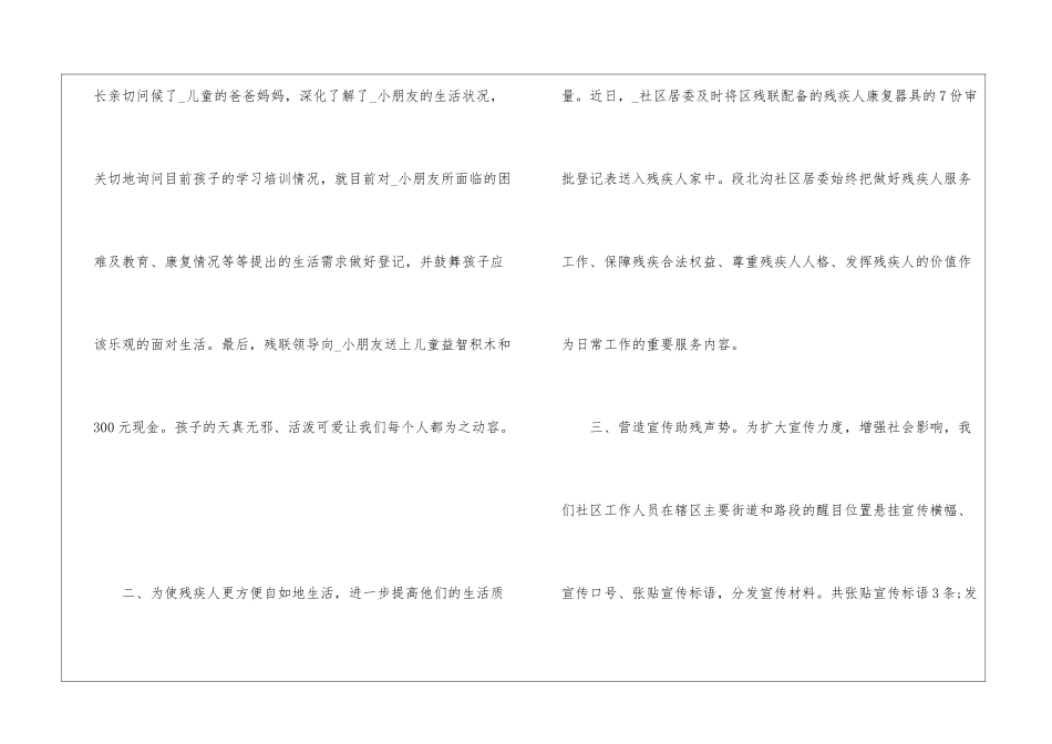 2024年助残活动心得体会十篇_第2页