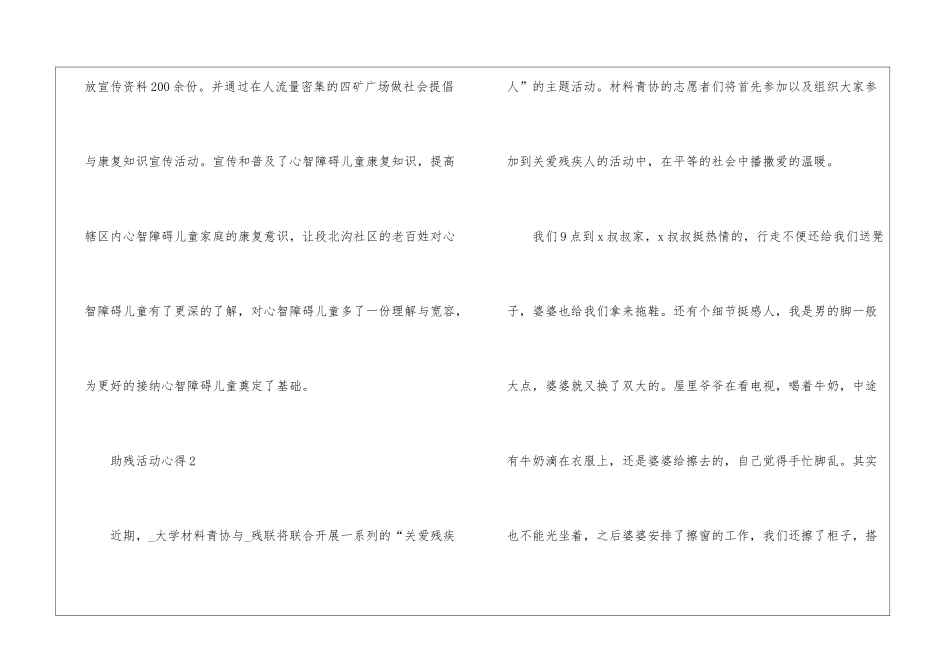 2024年助残活动心得体会十篇_第3页