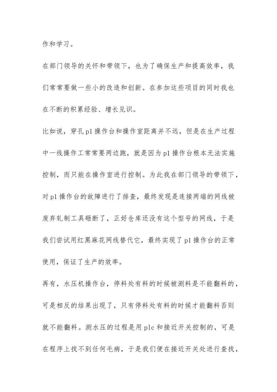 2024年助理年终工作总结-_第2页