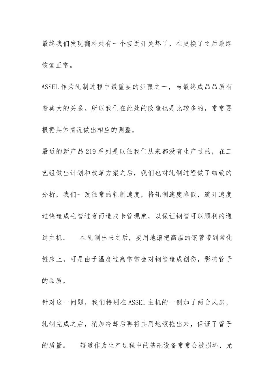 2024年助理年终工作总结-_第3页