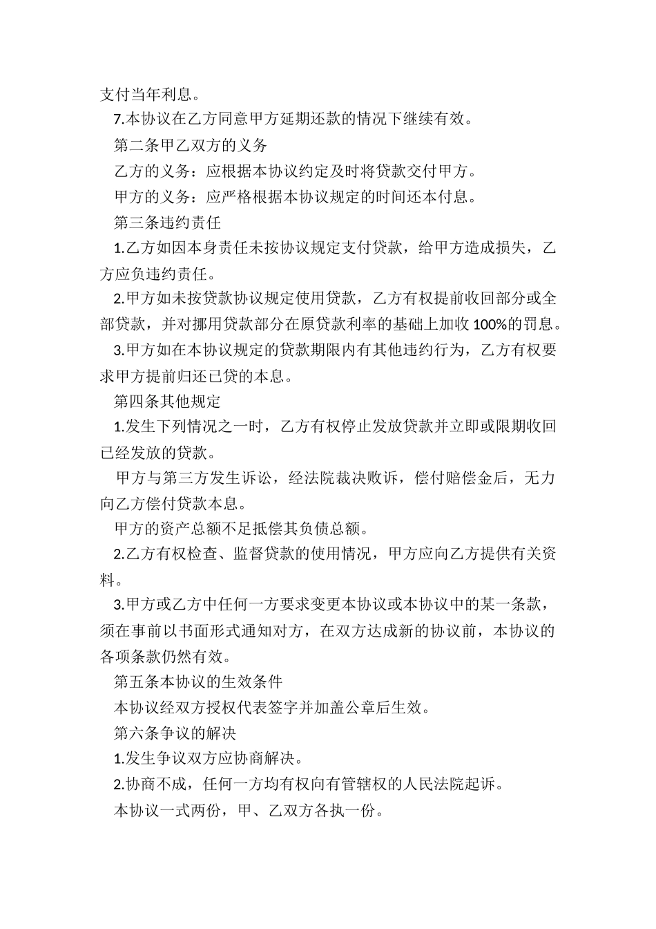 2024年助学贷款借款合同_第2页