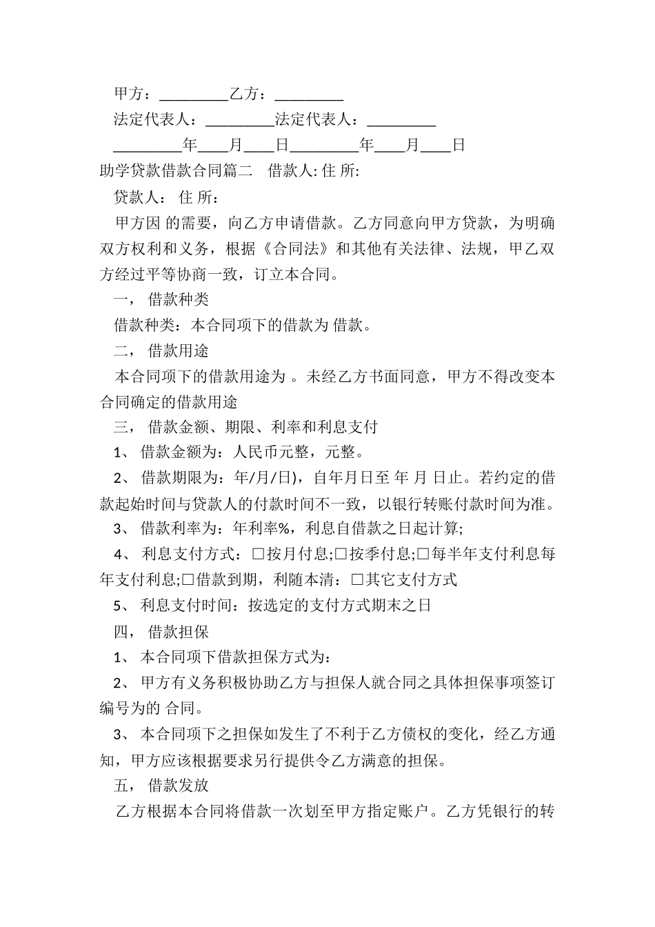 2024年助学贷款借款合同_第3页
