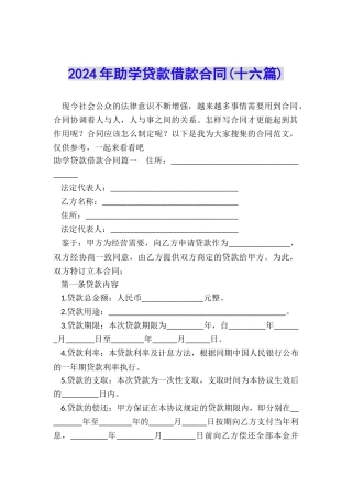 2024年助学贷款借款合同