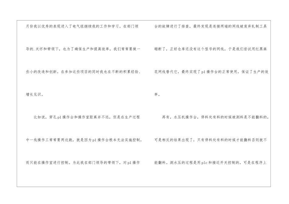 2024年助理工程师年终总结_第2页