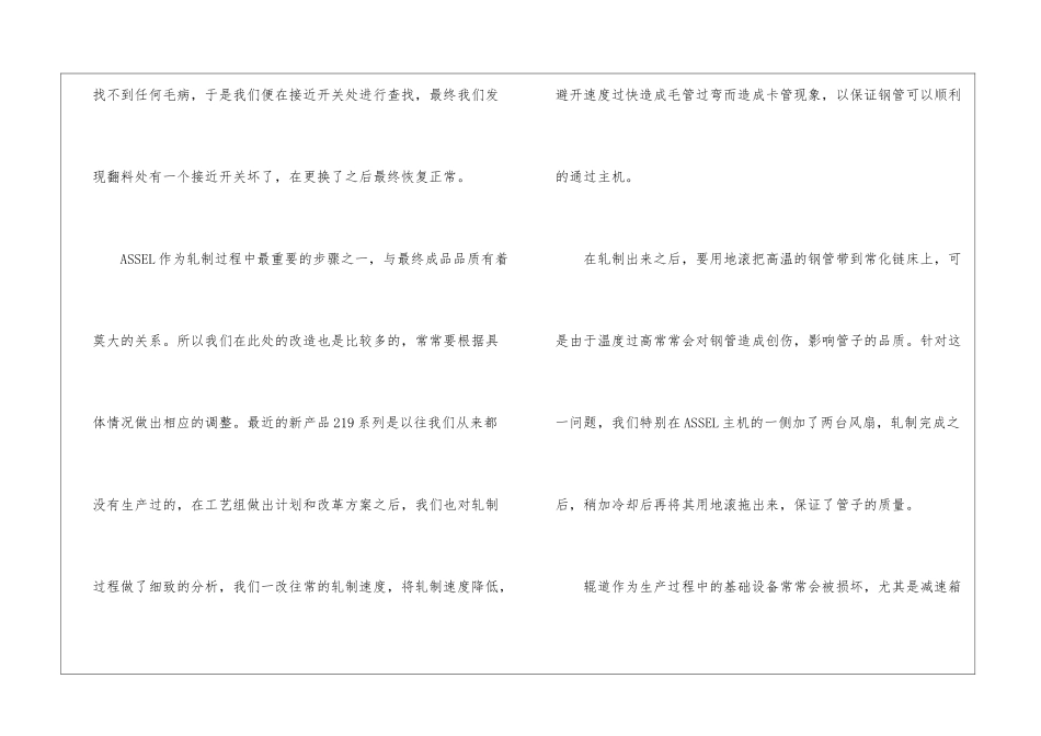2024年助理工程师年终总结_第3页