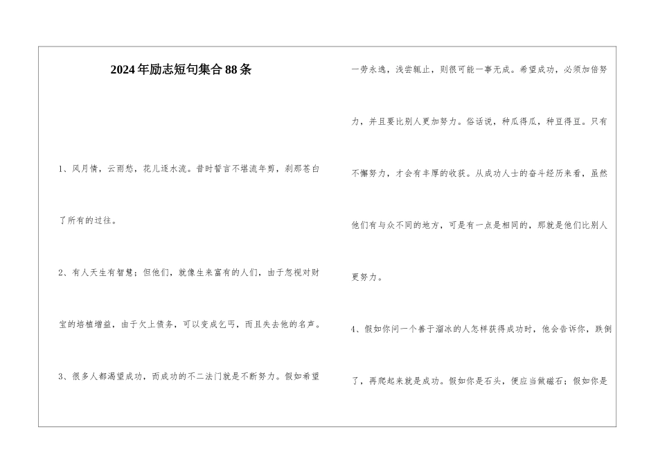 2024年励志短句集合88条_第1页