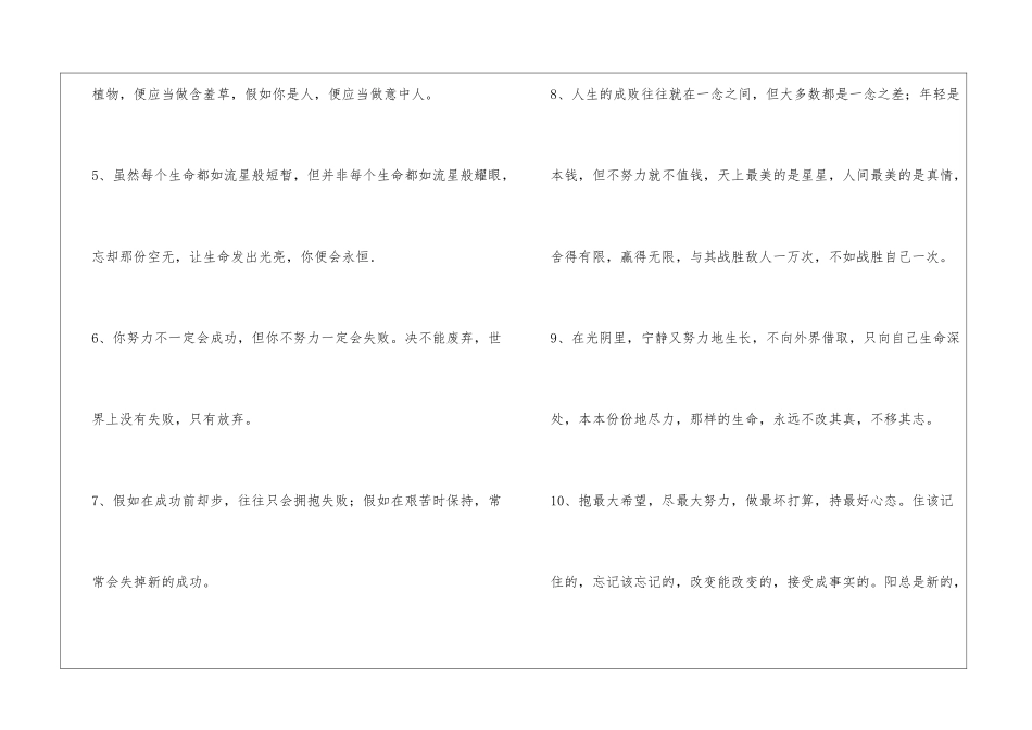 2024年励志短句集合88条_第2页