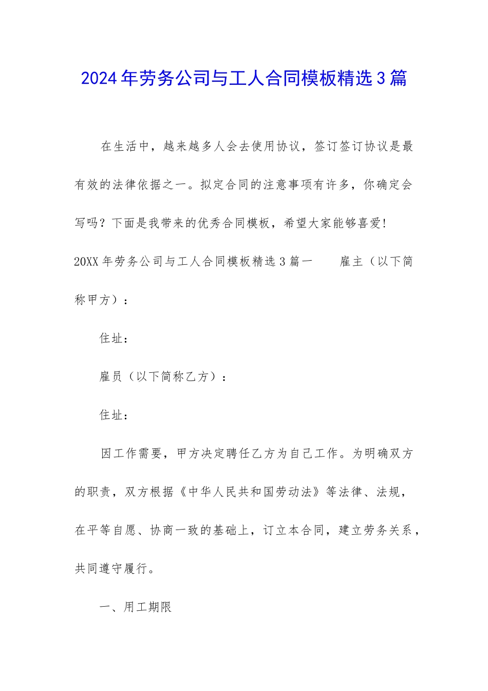 2024年劳务公司与工人合同模板精选3篇_第1页