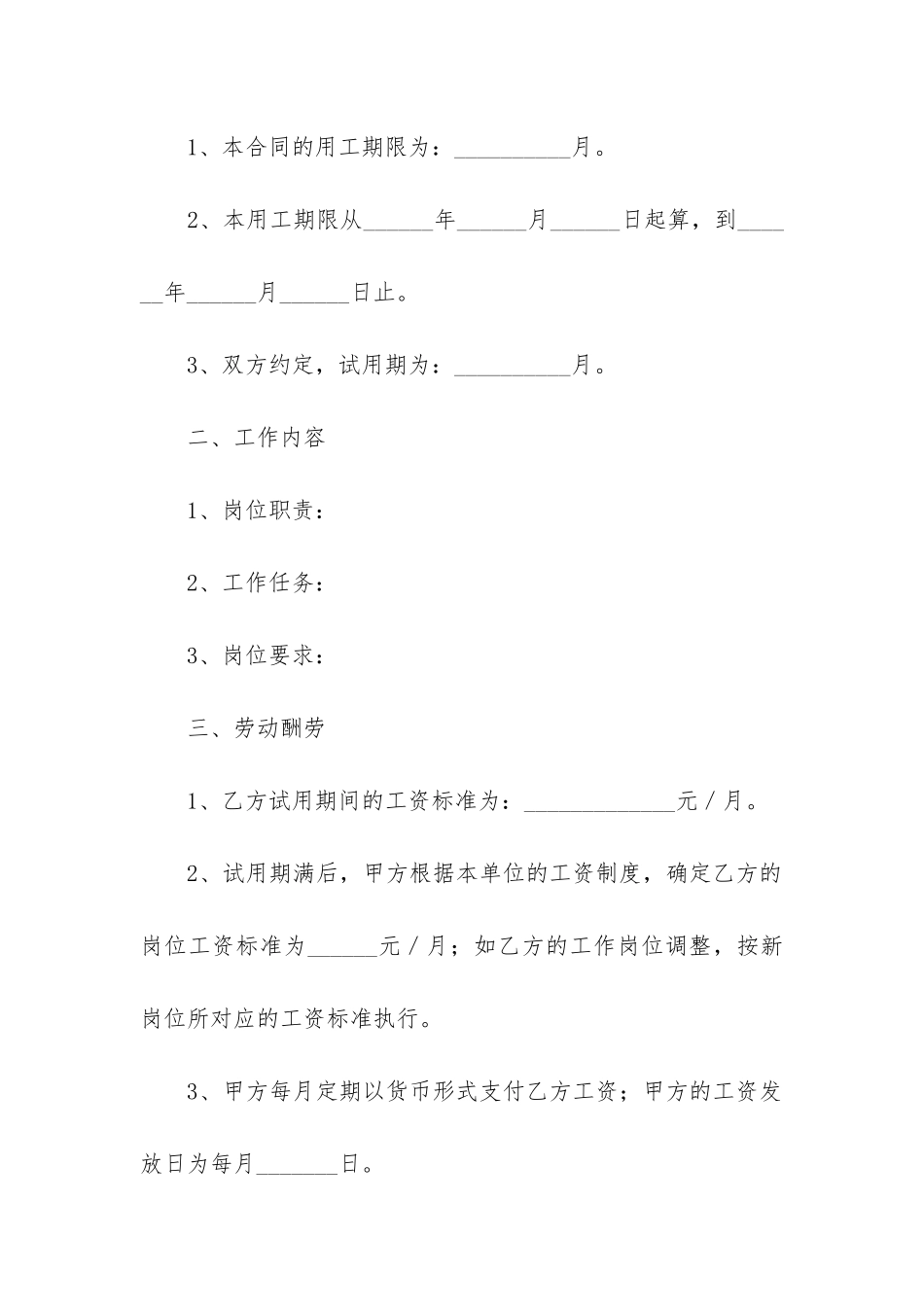 2024年劳务公司与工人合同模板精选3篇_第2页