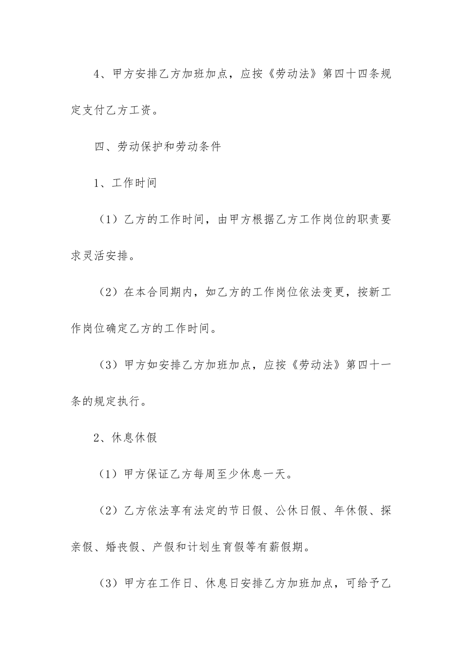 2024年劳务公司与工人合同模板精选3篇_第3页