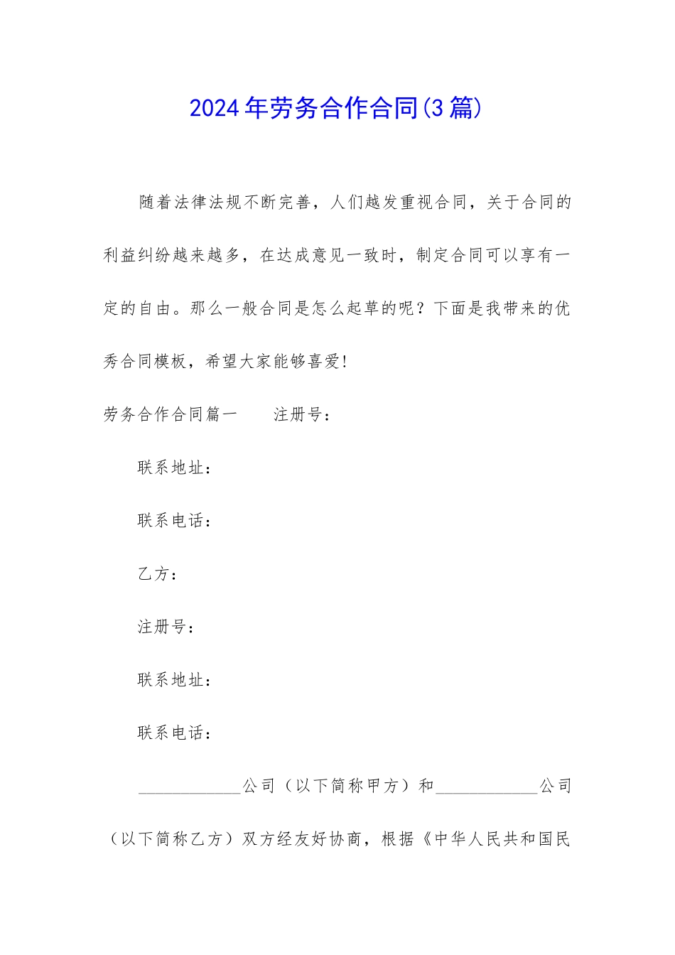 2024年劳务合作合同_第1页