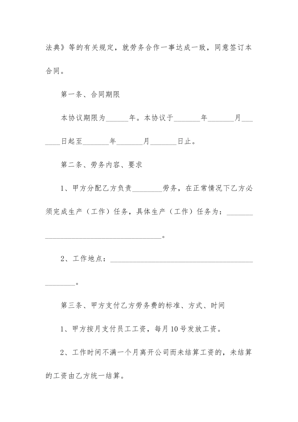 2024年劳务合作合同_第2页