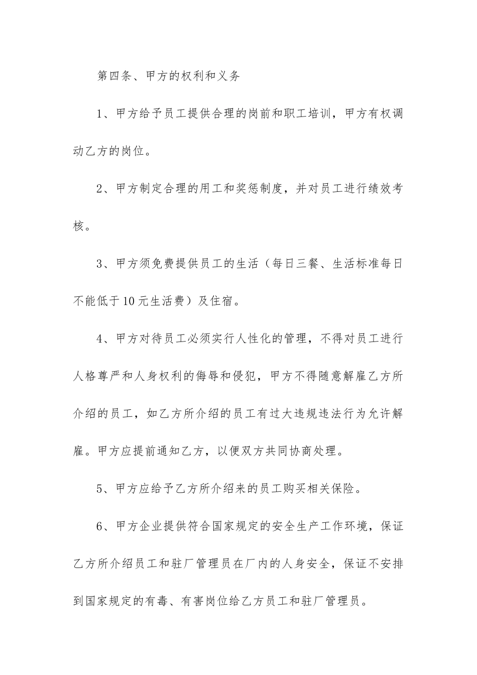 2024年劳务合作合同_第3页