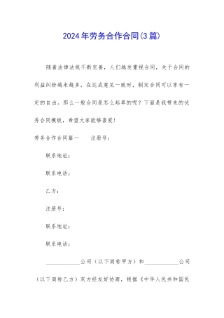 2024年劳务合作合同