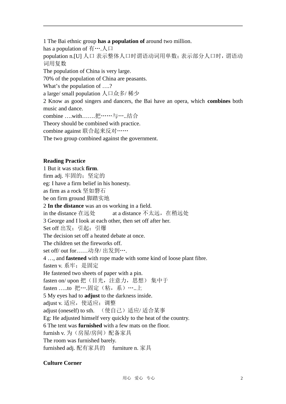 高中英语 Module 5《Ethnic Culture》语言点辅导素材 （外研版选修7）_第2页