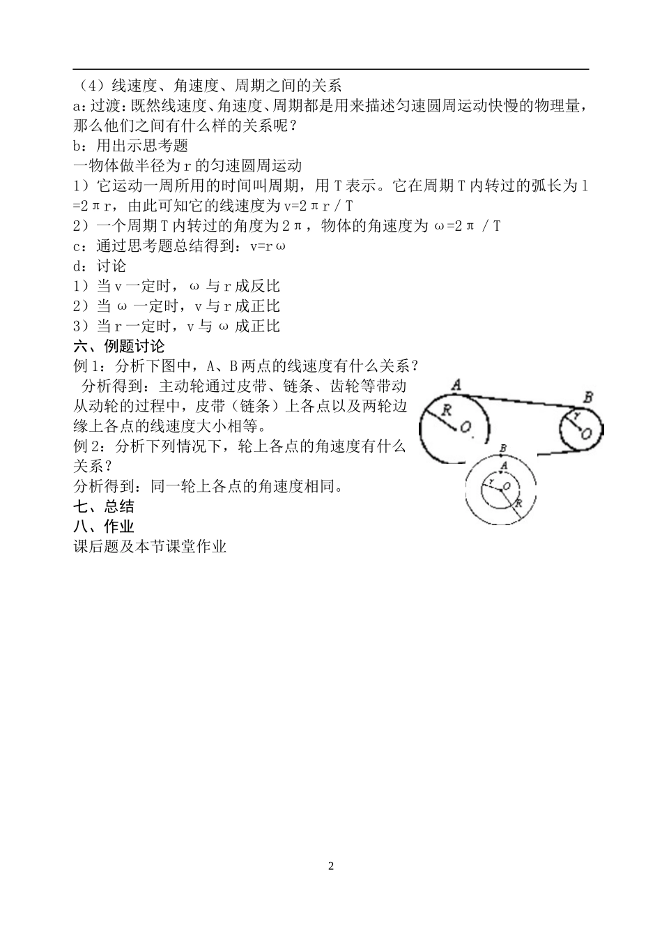 高中物理曲线运动-匀速圆周运动说课稿人教版必修二_第3页