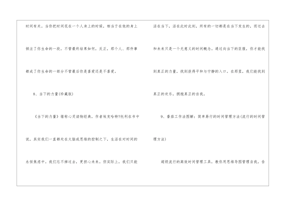 2024年励志书籍排行榜前十名_第3页