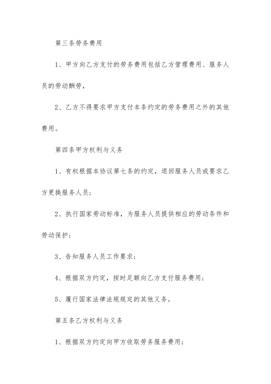 2024年劳务协议合同_第2页