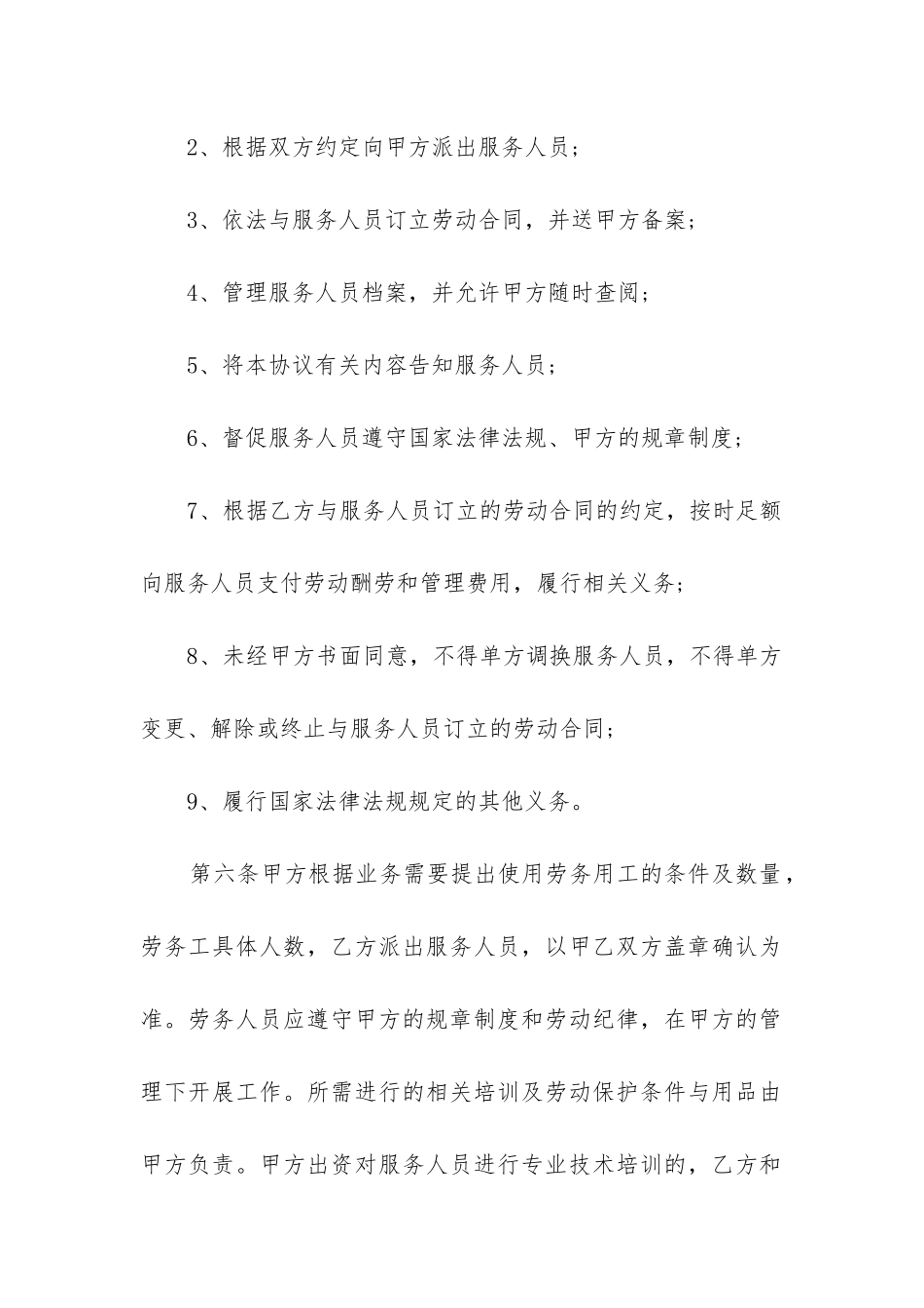 2024年劳务协议合同_第3页