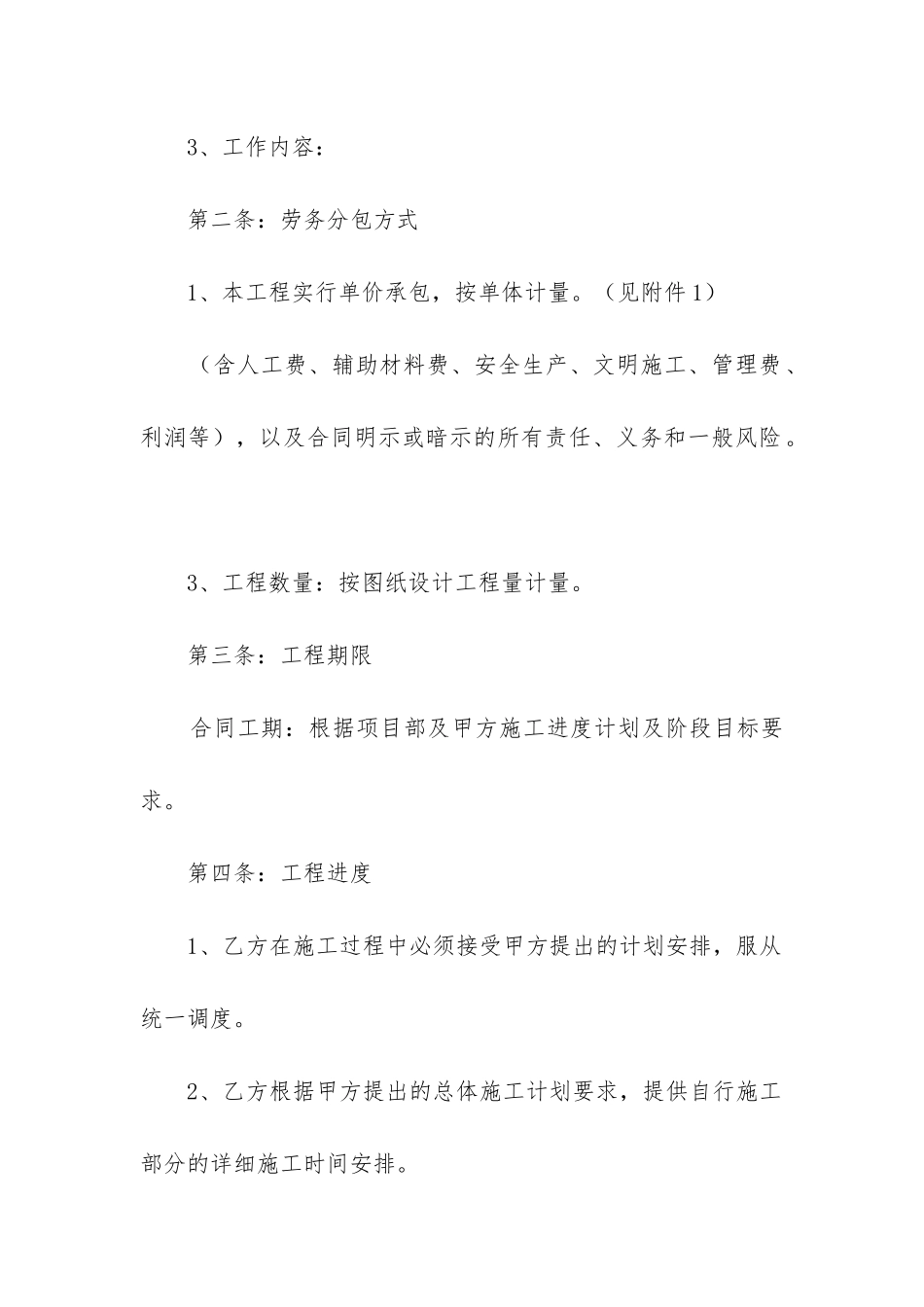 2024年劳务公司的劳务合同最新9篇_第2页