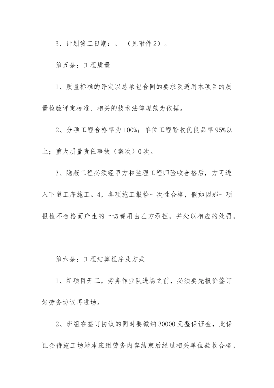 2024年劳务公司的劳务合同最新9篇_第3页