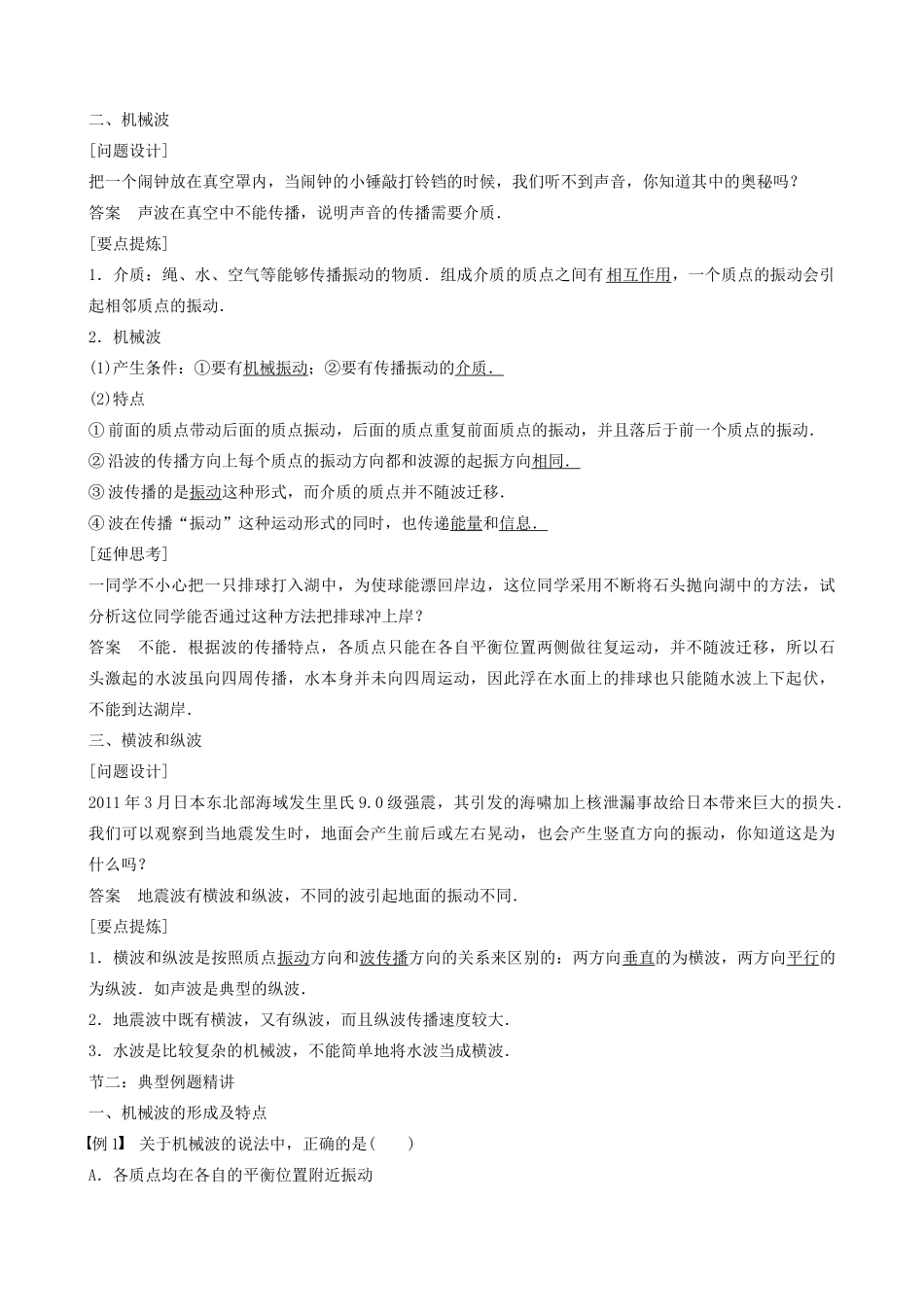 高中物理下学期第5周教学设计-人教版高中全册物理教案_第2页